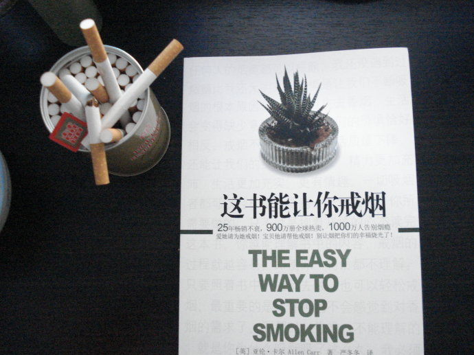《这本书能让你戒烟》几段摘抄