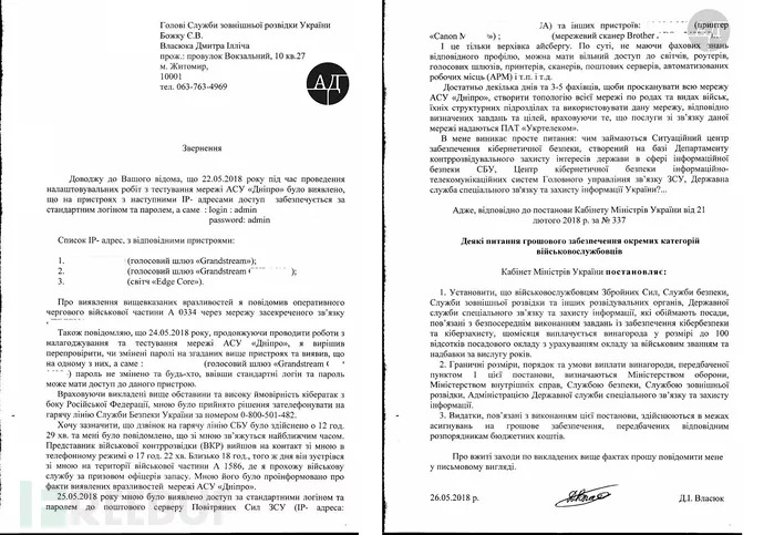 乌克兰军方系统安全问题被曝光 用户名admin 密码123456