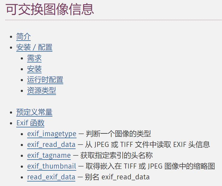 PHP开启PHP exif扩展方法详解