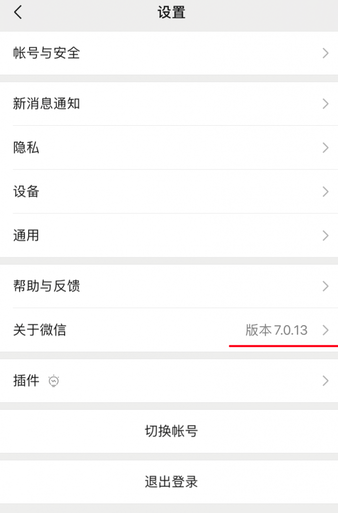 iOS微信更新至7.0.13版 终于可以修改微信号了！-贾旭博客